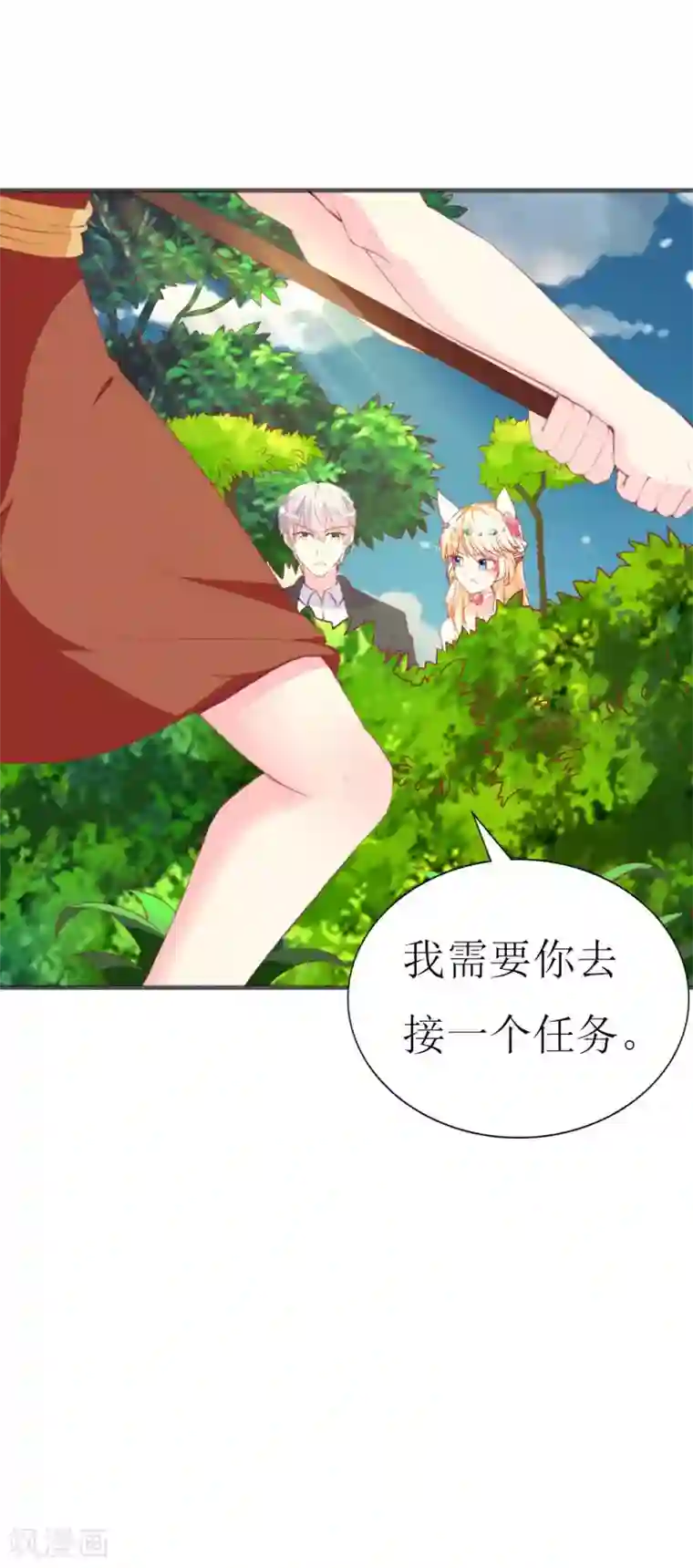 喂！别动我的奶酪第89话 关乎未来的新任务