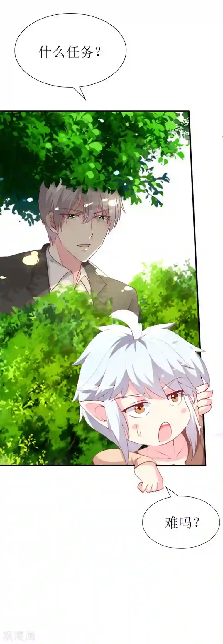 喂！别动我的奶酪第89话 关乎未来的新任务