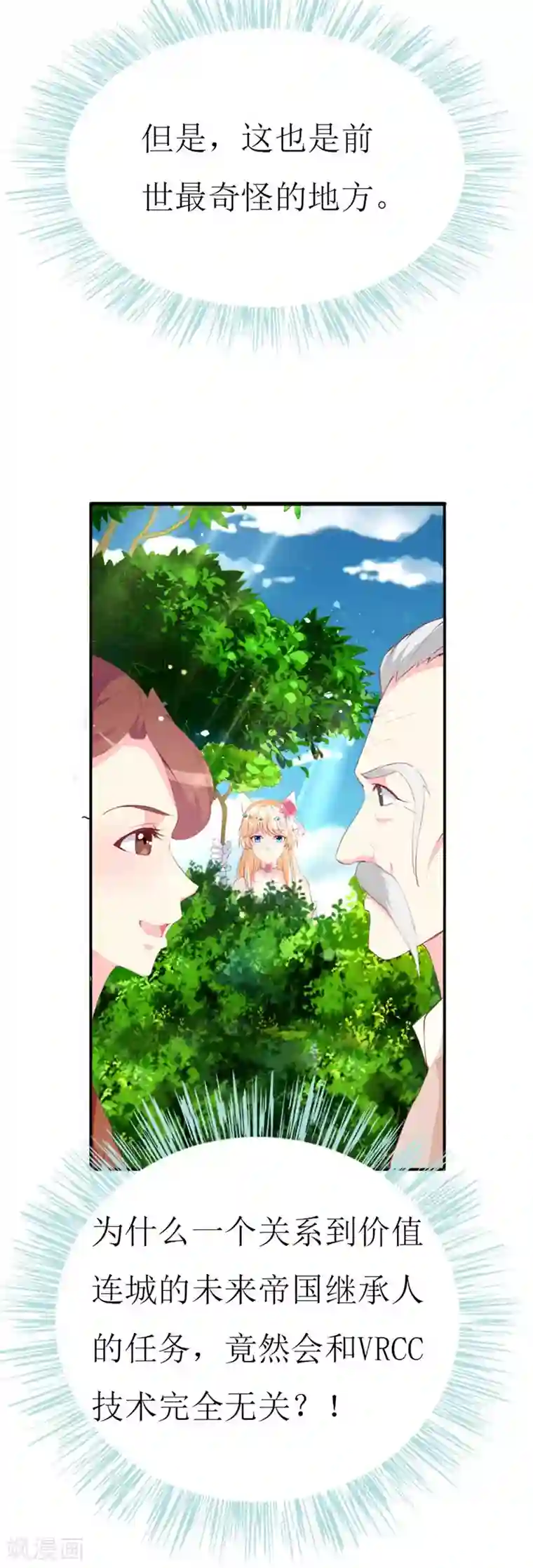 喂！别动我的奶酪第89话 关乎未来的新任务