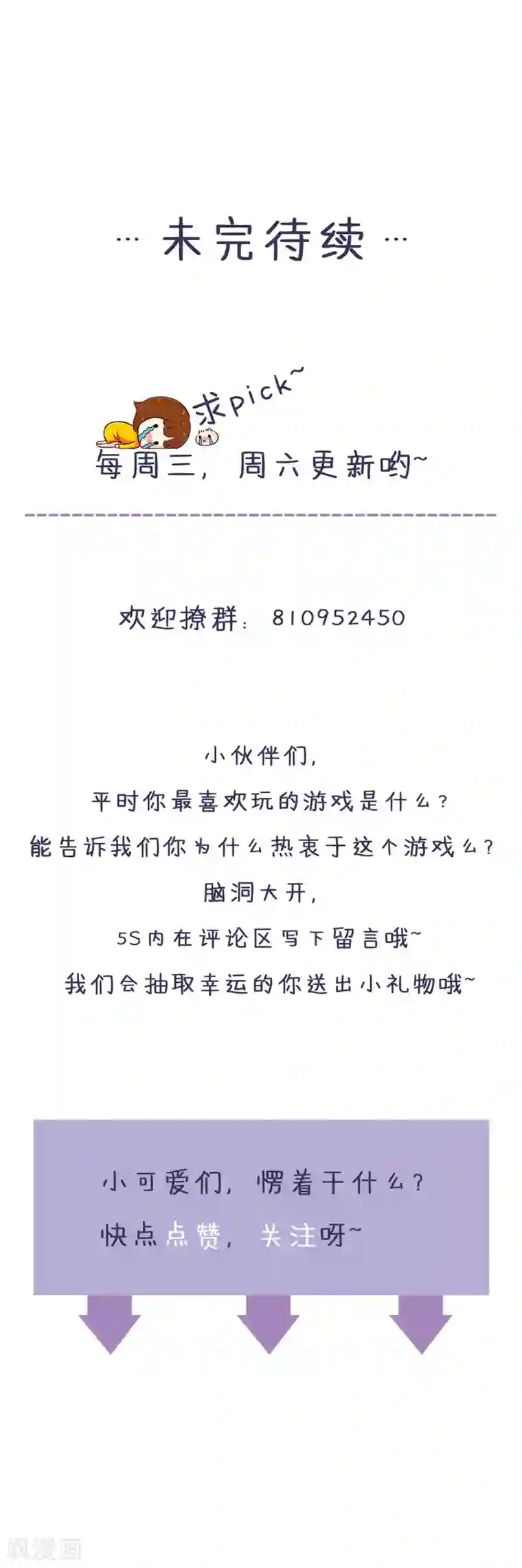 喂！别动我的奶酪第89话 关乎未来的新任务