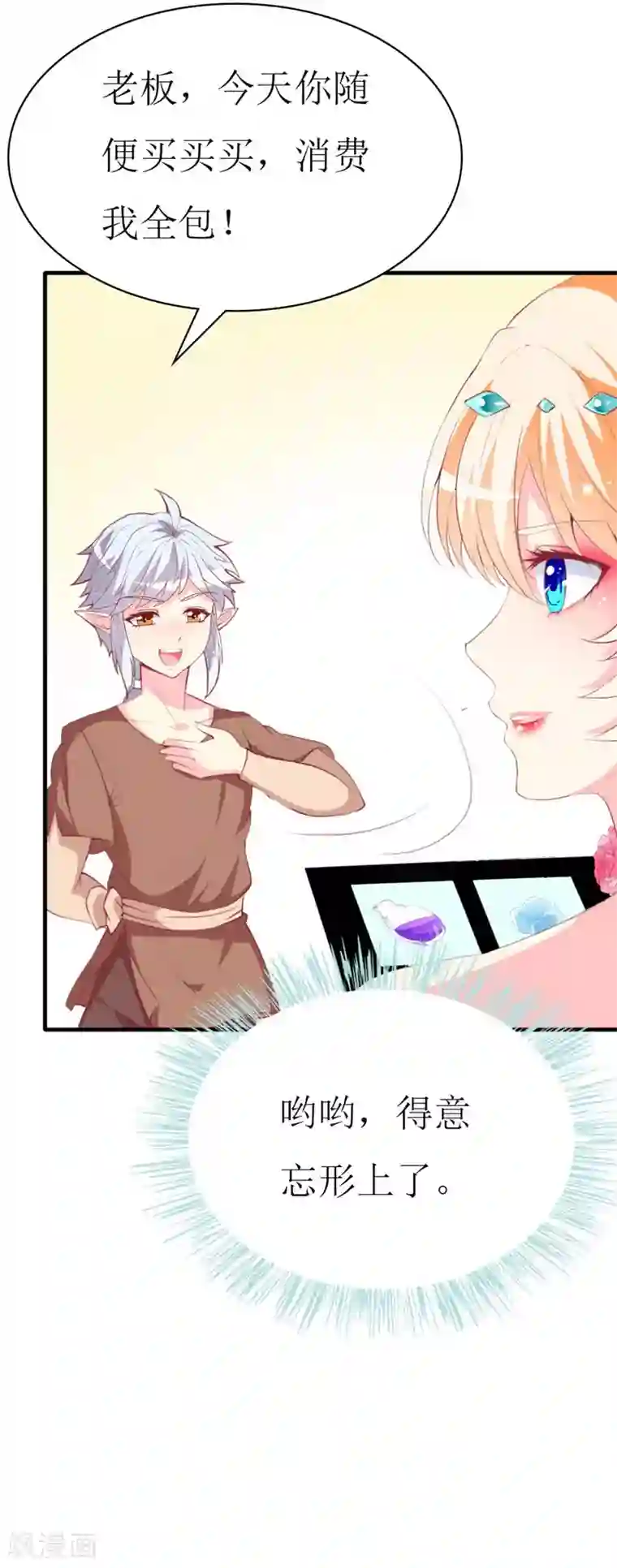 喂！别动我的奶酪第89话 关乎未来的新任务