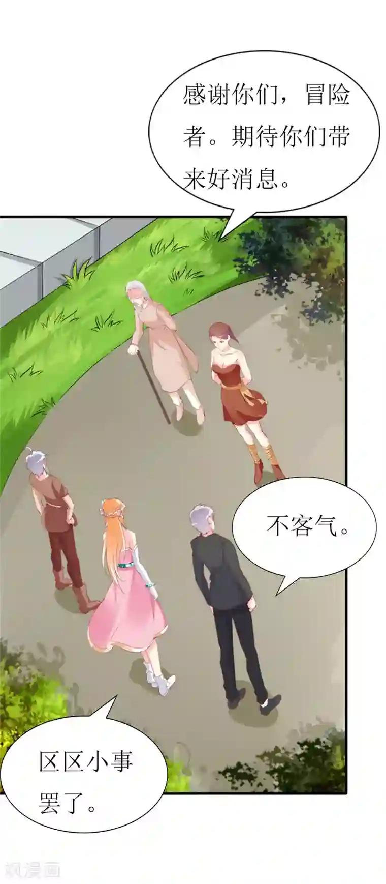 喂！别动我的奶酪第90话 线下面基现场