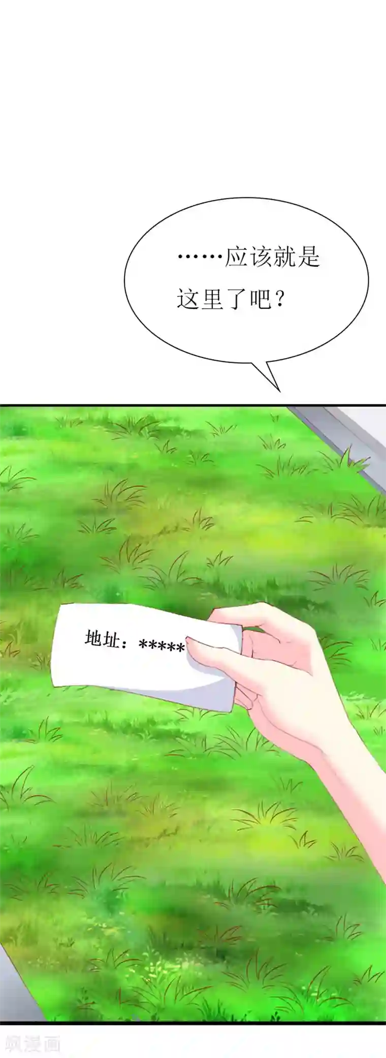 喂！别动我的奶酪第90话 线下面基现场