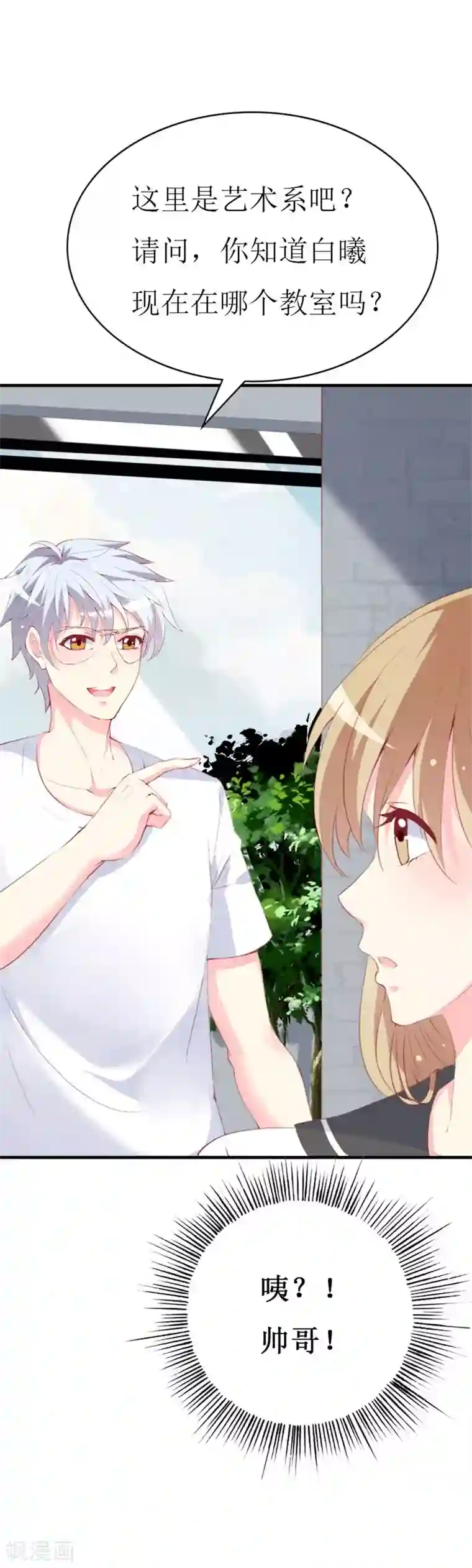 喂！别动我的奶酪第90话 线下面基现场