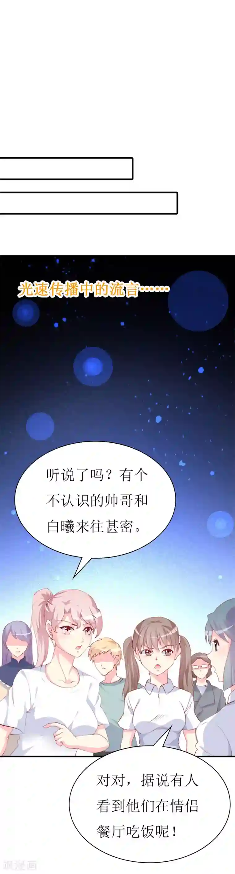 喂！别动我的奶酪第90话 线下面基现场