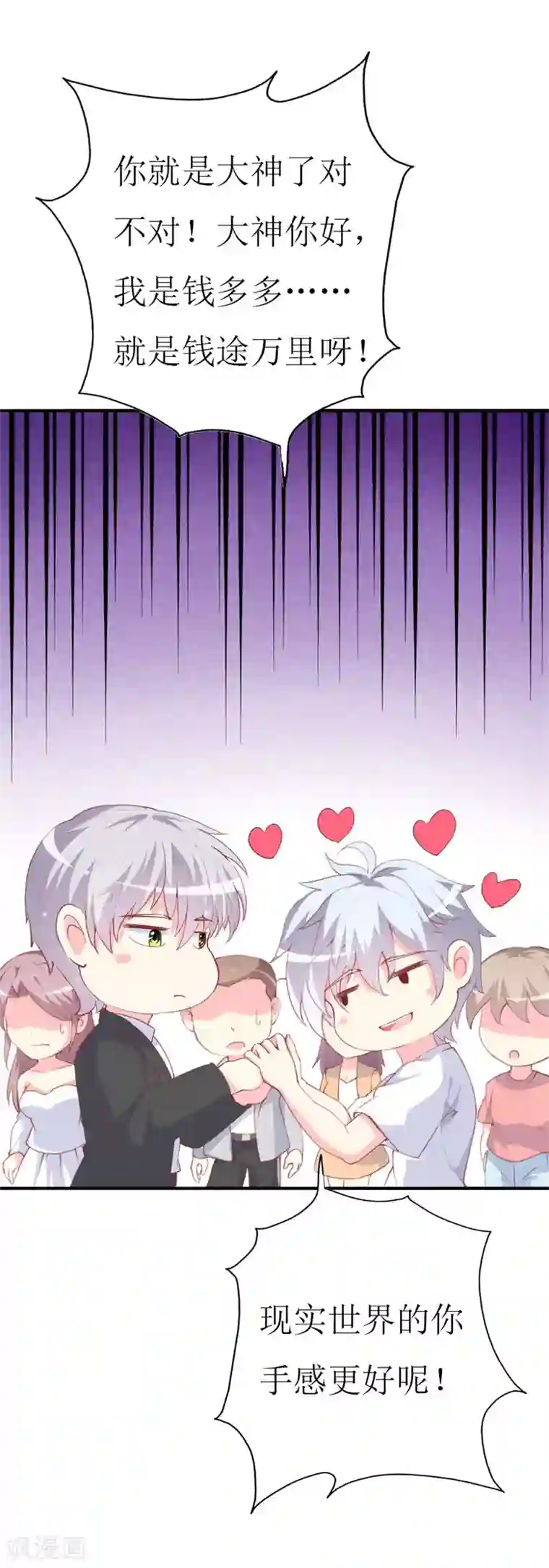 喂！别动我的奶酪第90话 线下面基现场