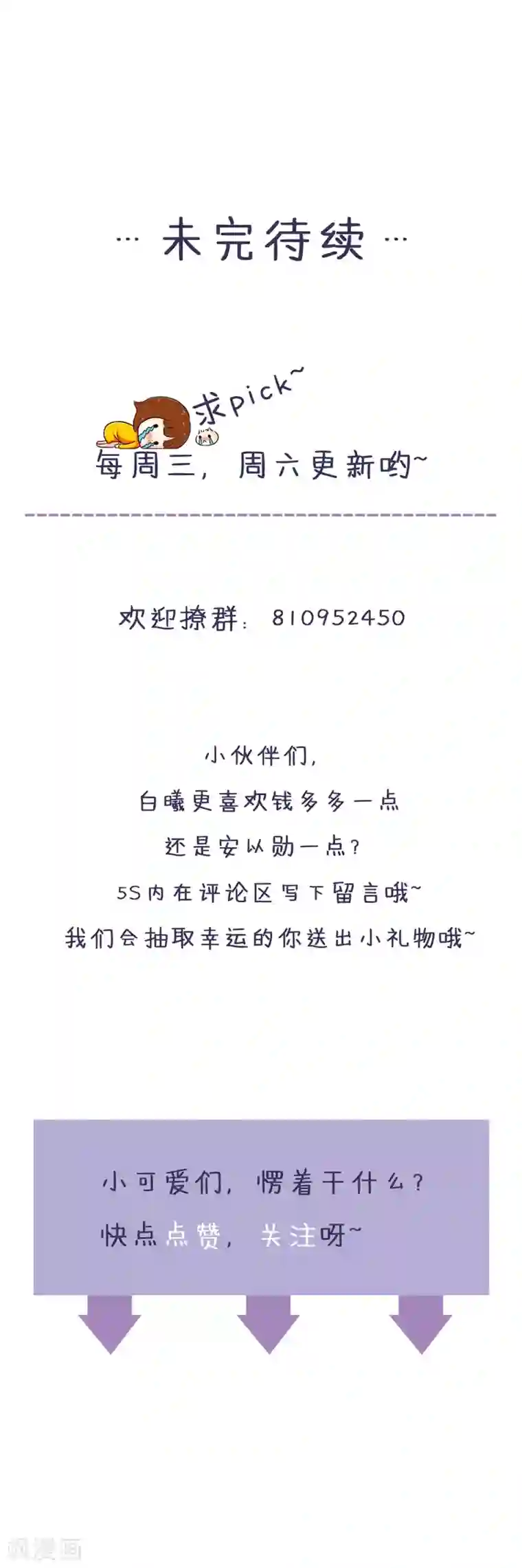 喂！别动我的奶酪第90话 线下面基现场