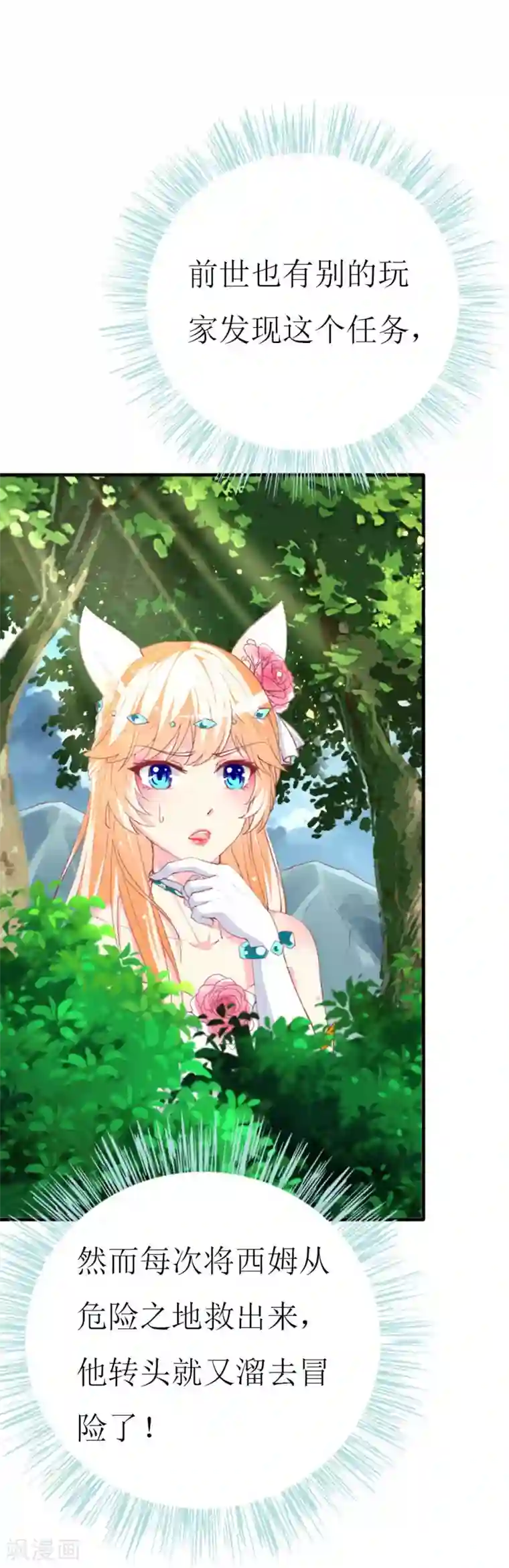 喂！别动我的奶酪第90话 线下面基现场