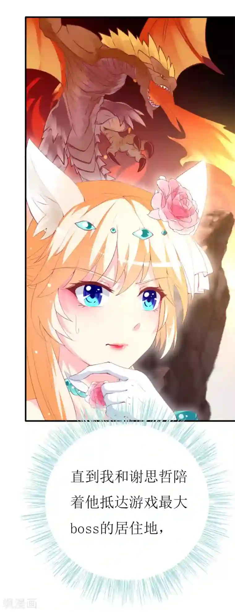 喂！别动我的奶酪第90话 线下面基现场