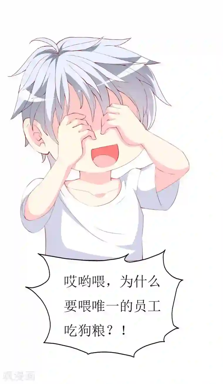 喂！别动我的奶酪第91话 创立公司