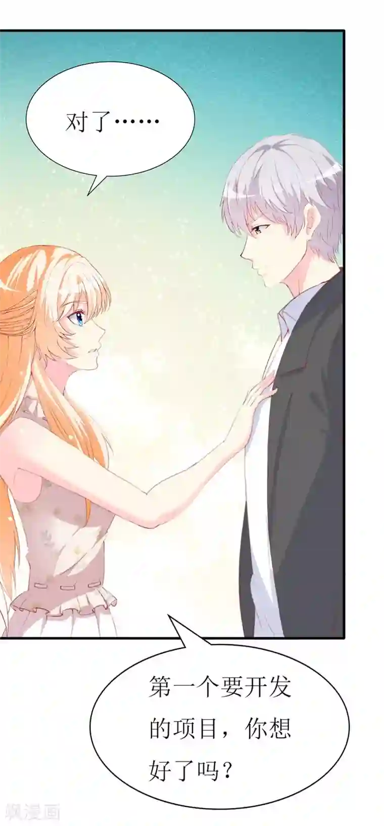 喂！别动我的奶酪第91话 创立公司