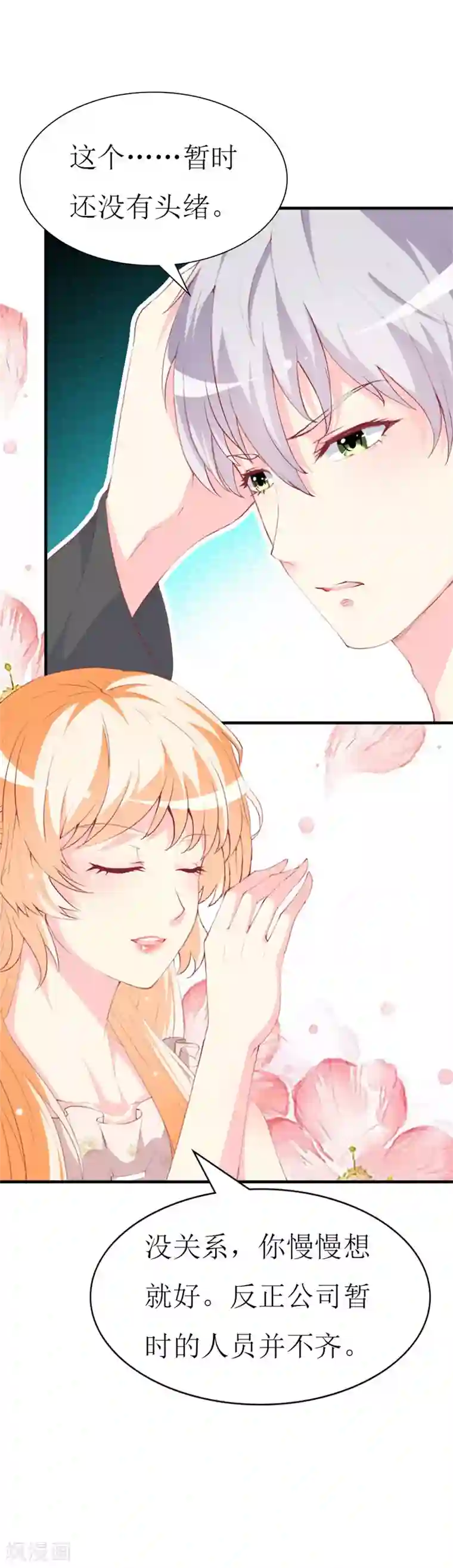 喂！别动我的奶酪第91话 创立公司