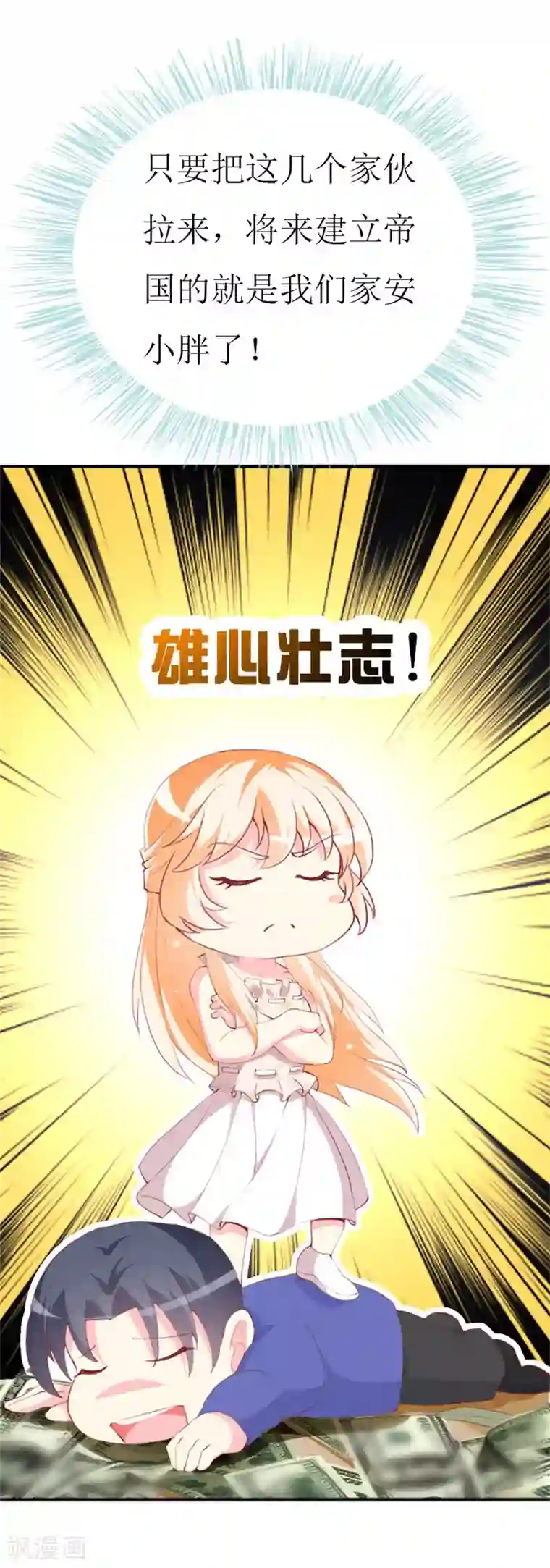 喂！别动我的奶酪第91话 创立公司