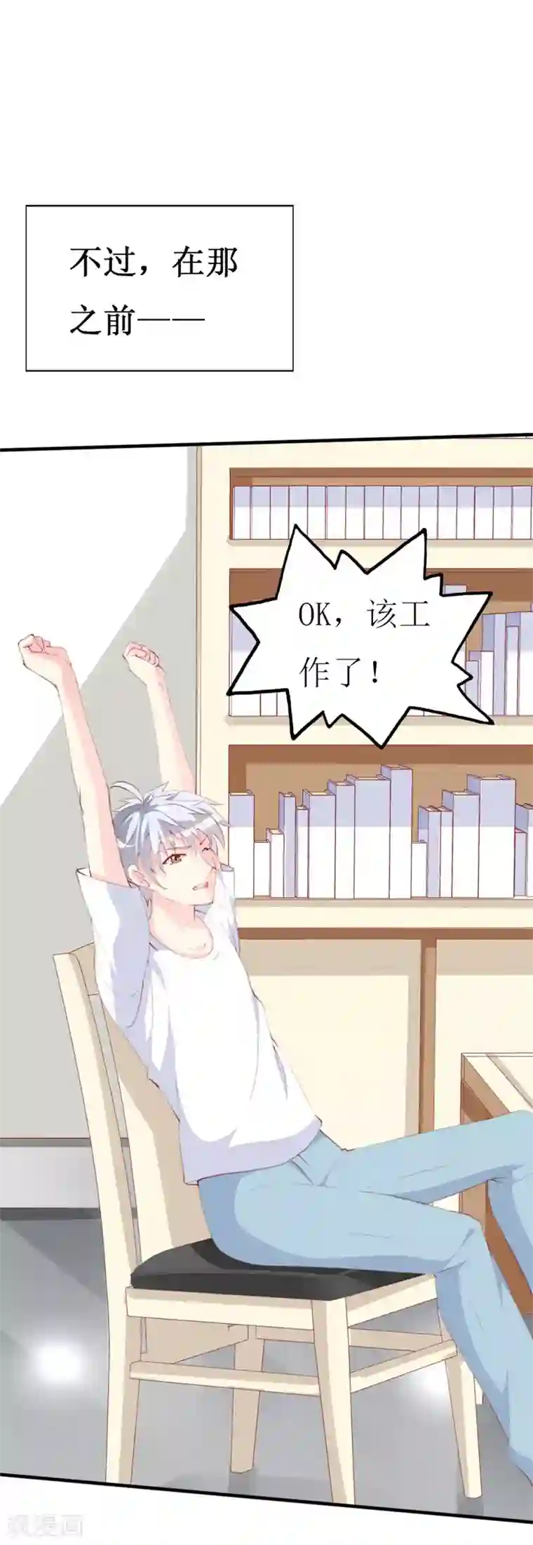 喂！别动我的奶酪第91话 创立公司