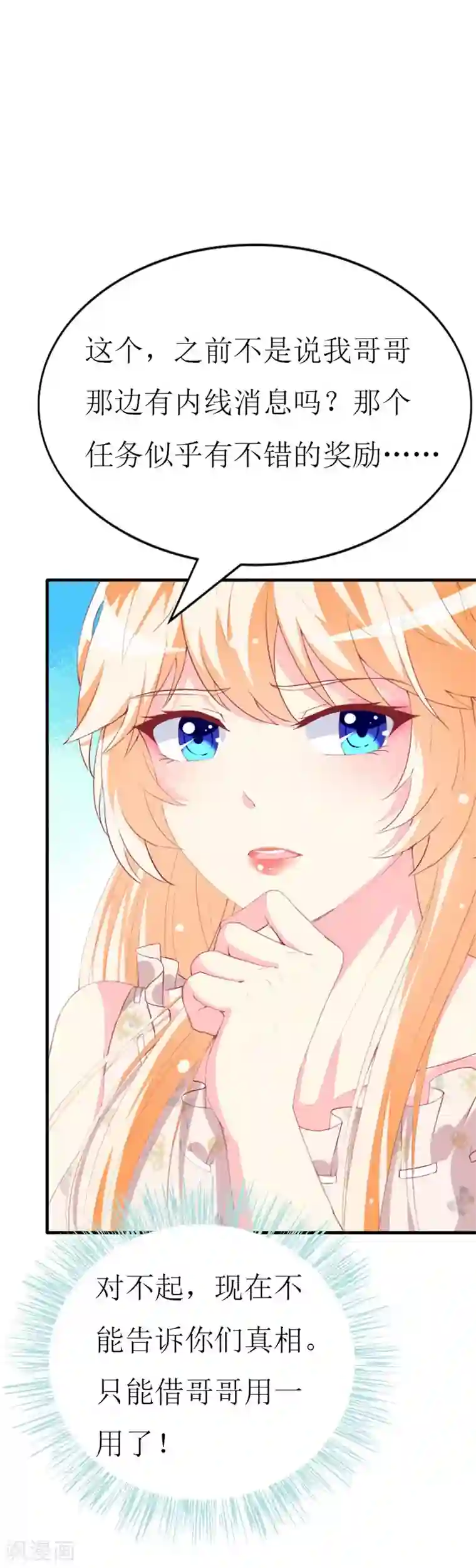 喂！别动我的奶酪第91话 创立公司