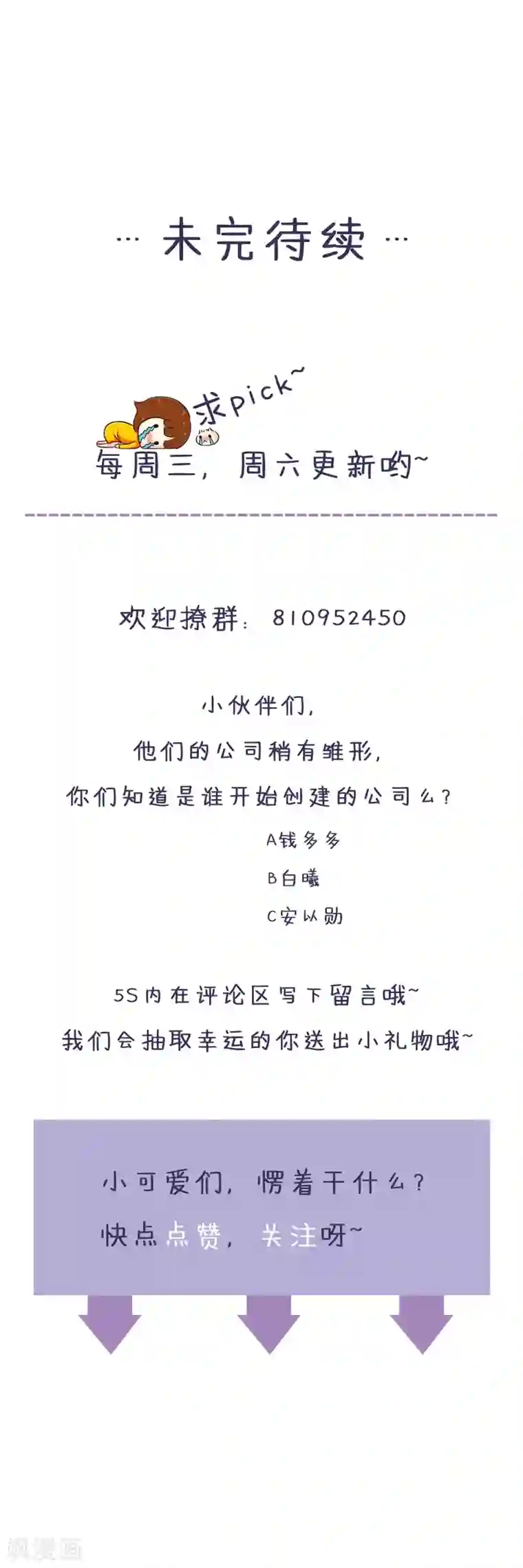 喂！别动我的奶酪第91话 创立公司
