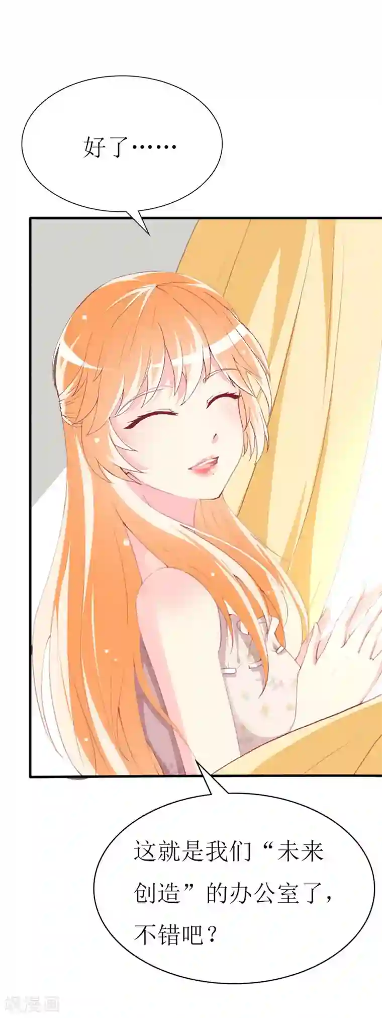 喂！别动我的奶酪第91话 创立公司