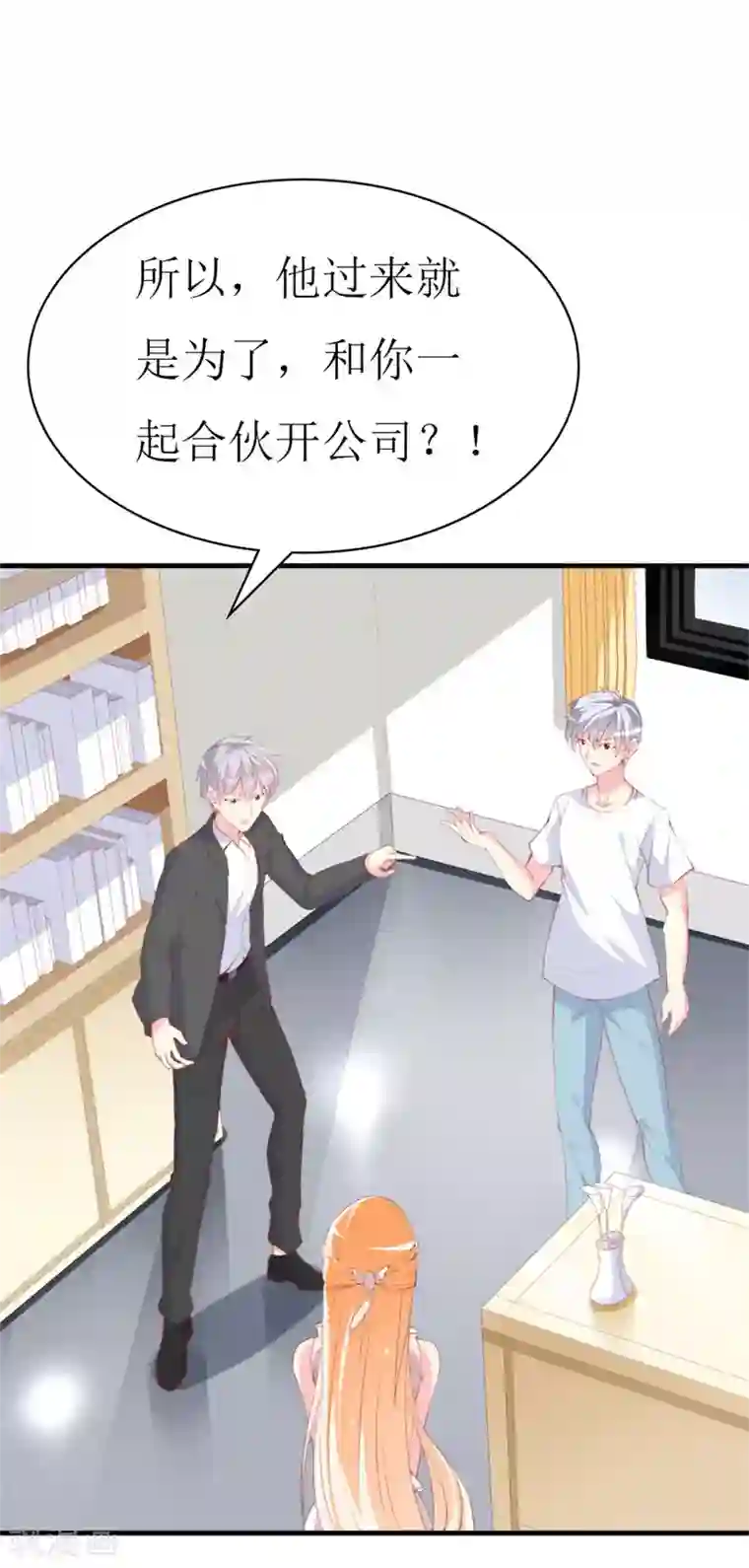 喂！别动我的奶酪第91话 创立公司