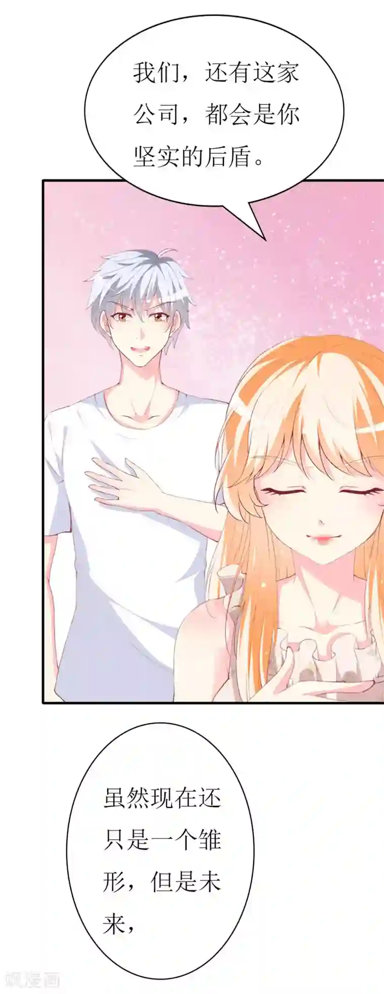 喂！别动我的奶酪第91话 创立公司