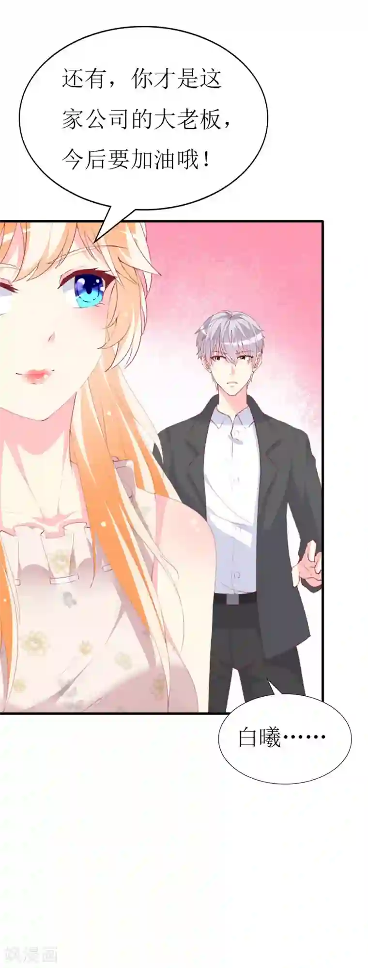 喂！别动我的奶酪第91话 创立公司