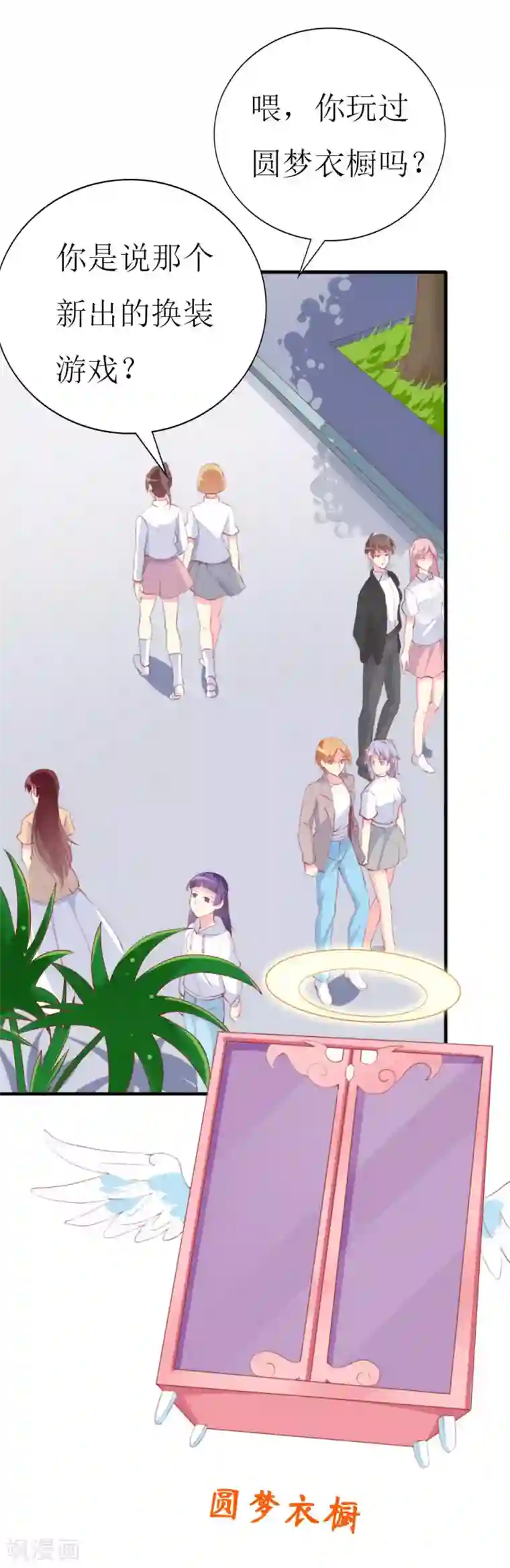 喂！别动我的奶酪第92话 谢思哲的野心