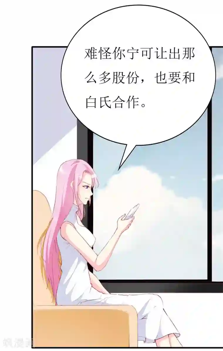 喂！别动我的奶酪第92话 谢思哲的野心