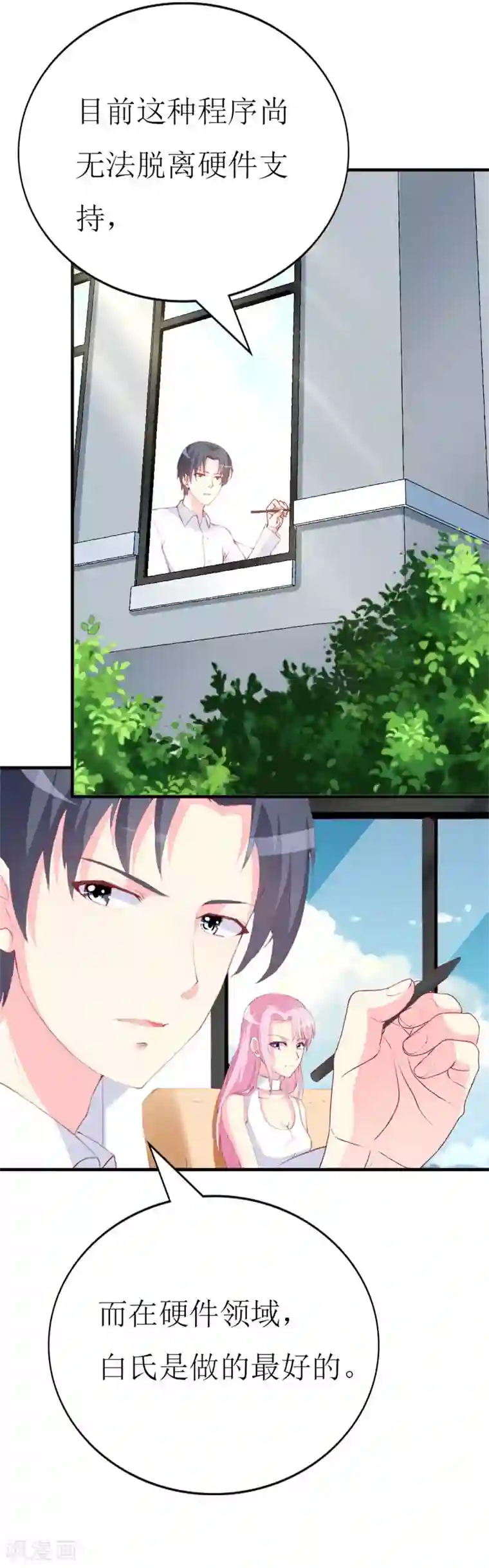 喂！别动我的奶酪第92话 谢思哲的野心