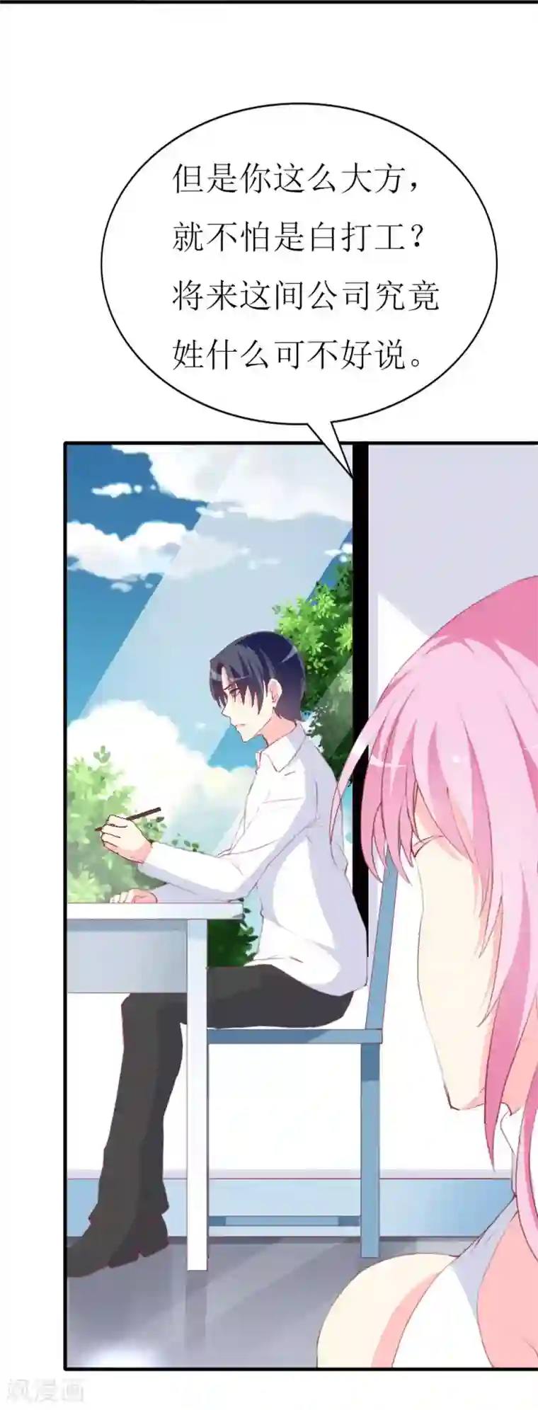 喂！别动我的奶酪第92话 谢思哲的野心