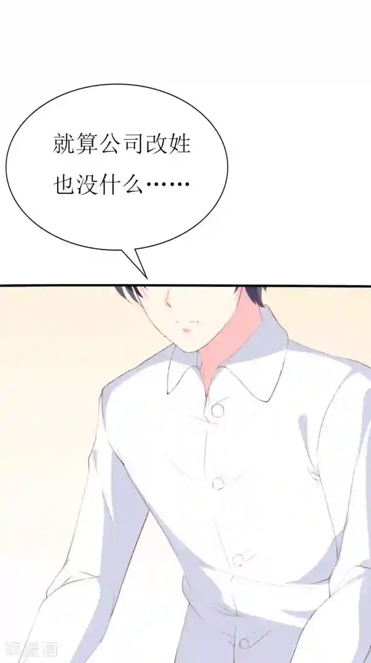 喂！别动我的奶酪第92话 谢思哲的野心