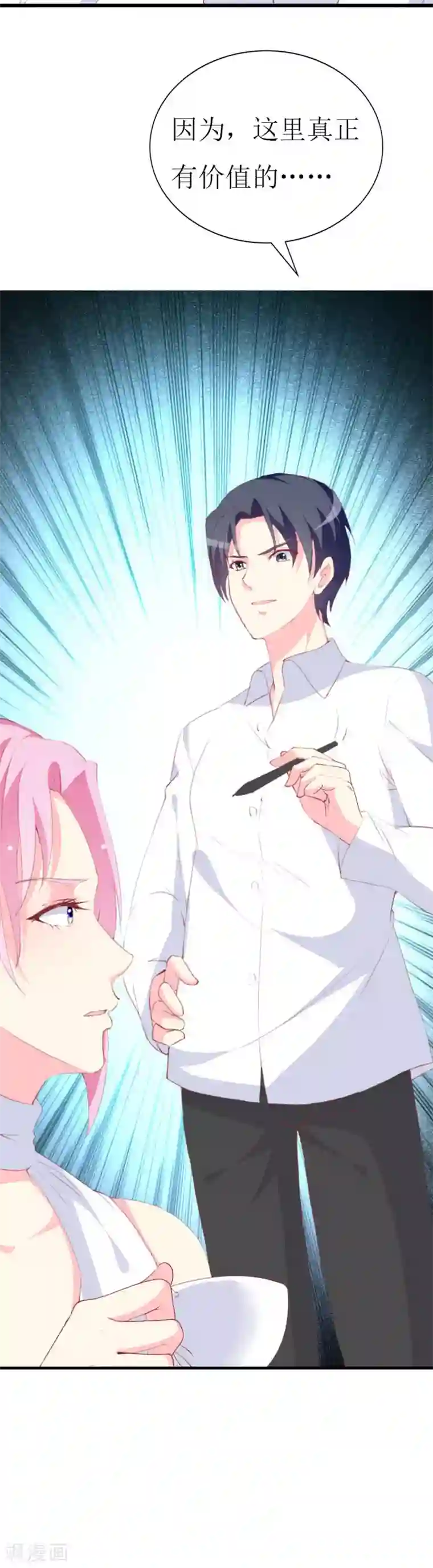 喂！别动我的奶酪第92话 谢思哲的野心