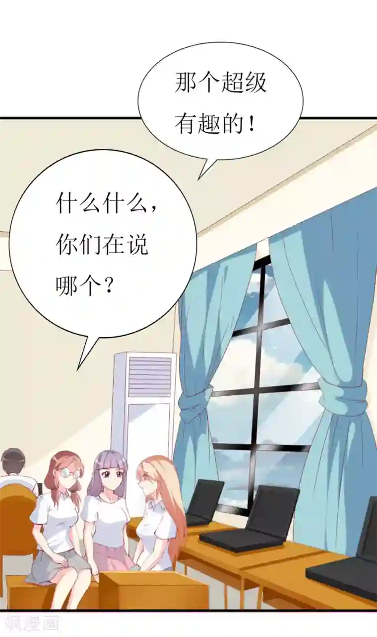 喂！别动我的奶酪第92话 谢思哲的野心