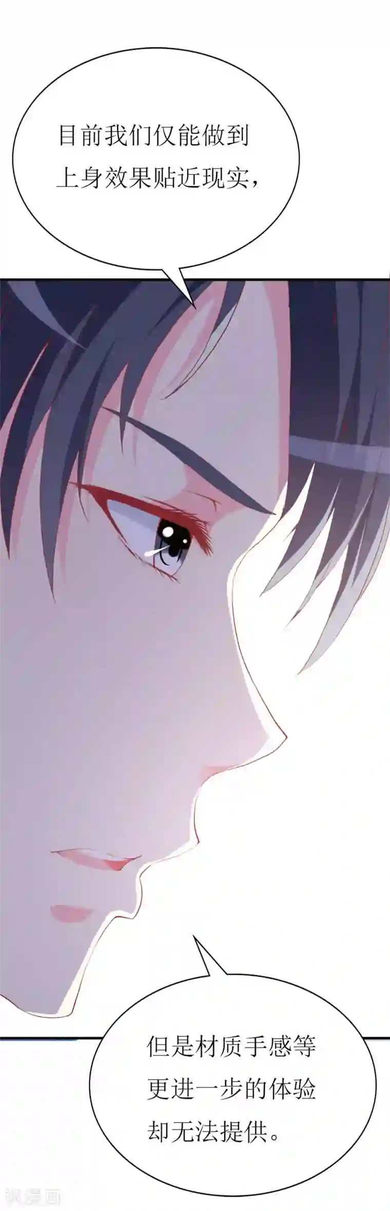 喂！别动我的奶酪第92话 谢思哲的野心