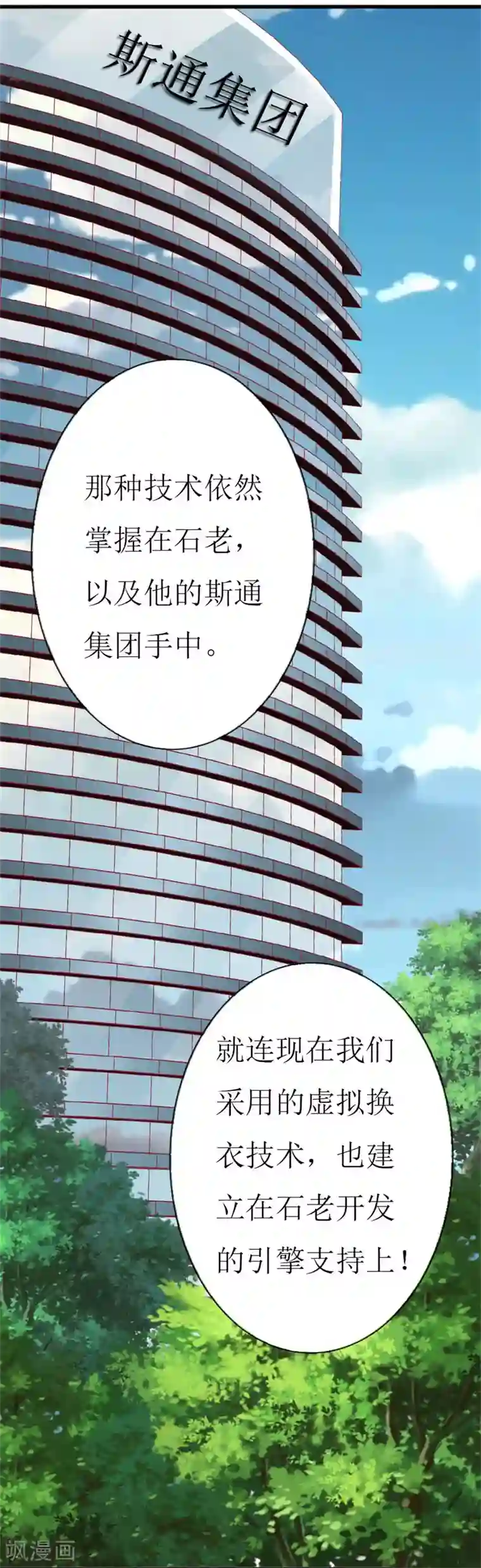 喂！别动我的奶酪第92话 谢思哲的野心