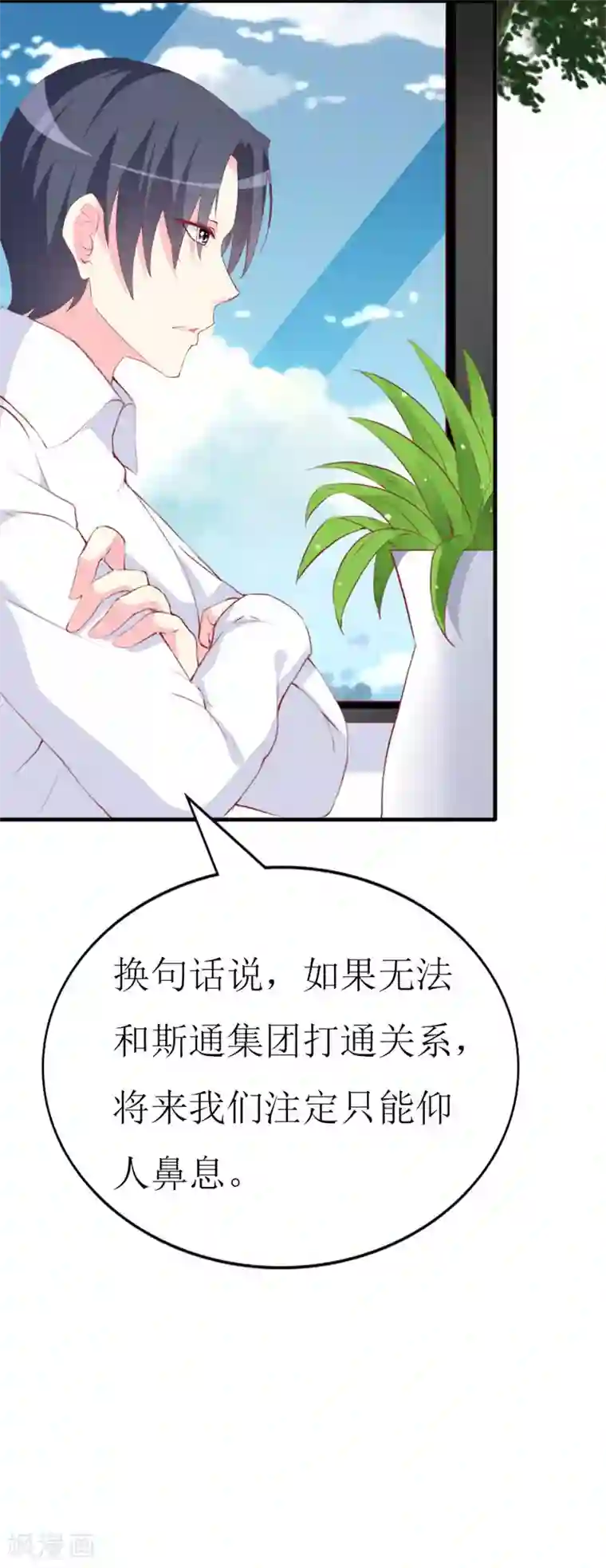 喂！别动我的奶酪第92话 谢思哲的野心