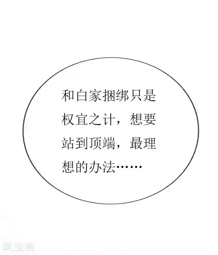 喂！别动我的奶酪第92话 谢思哲的野心