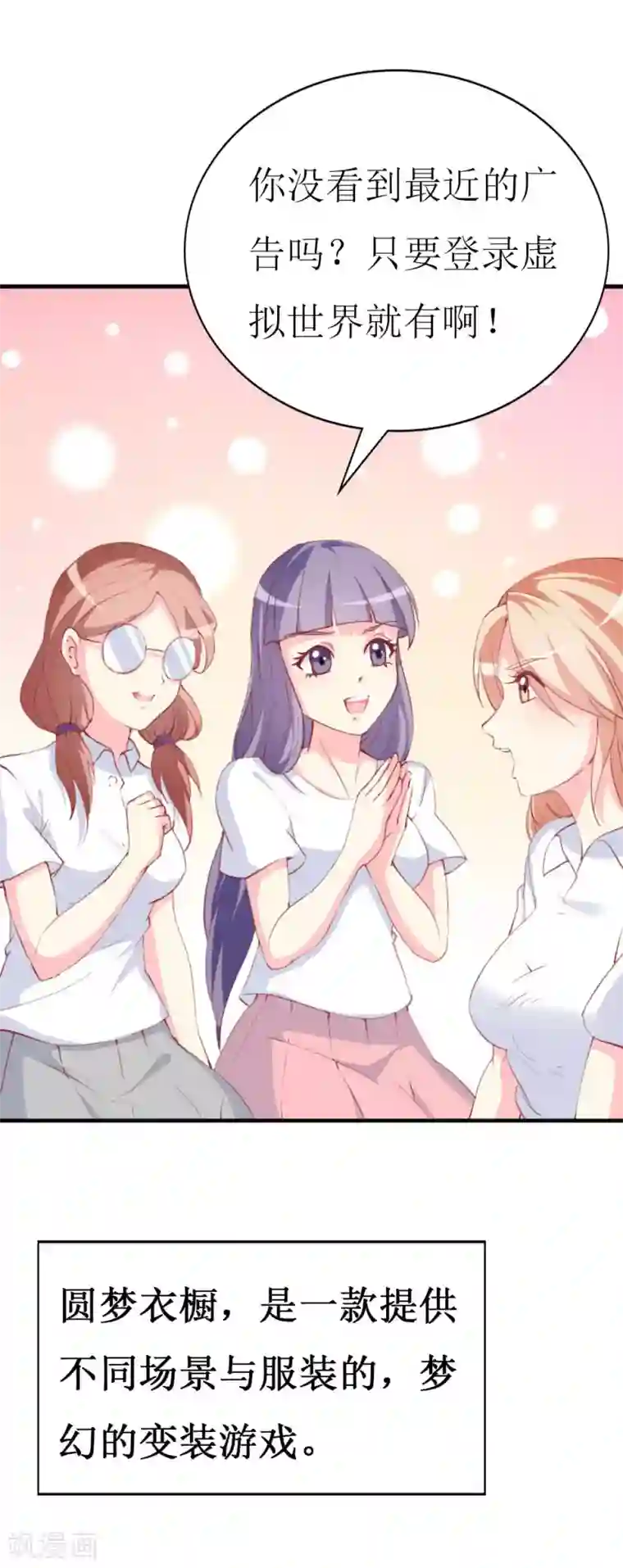 喂！别动我的奶酪第92话 谢思哲的野心