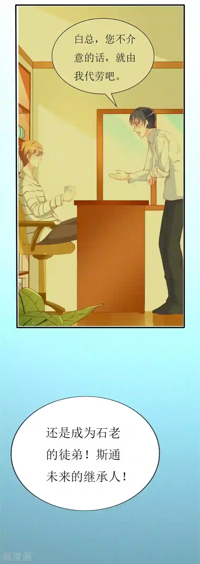 喂！别动我的奶酪第92话 谢思哲的野心