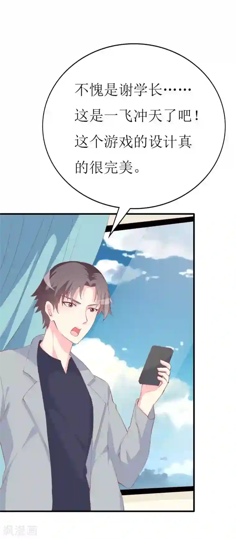 喂！别动我的奶酪第92话 谢思哲的野心