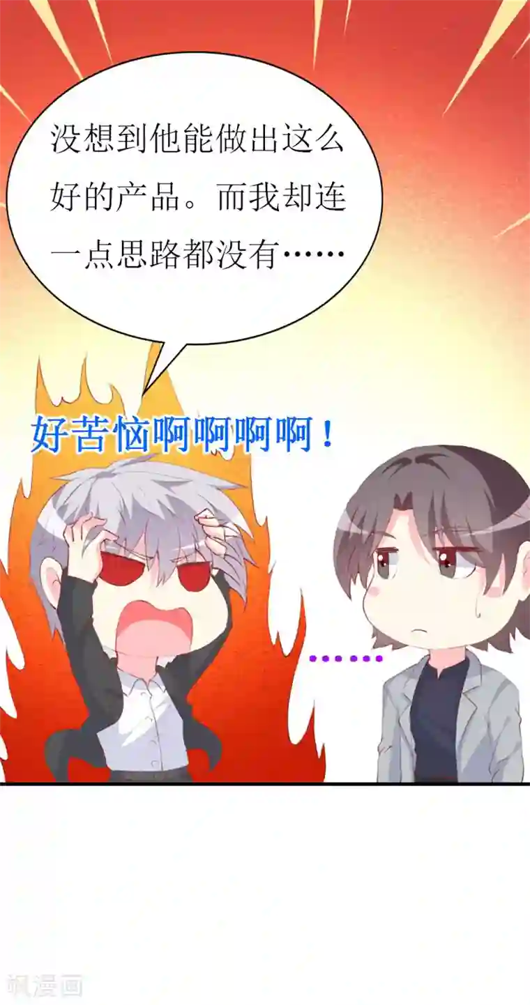 喂！别动我的奶酪第92话 谢思哲的野心