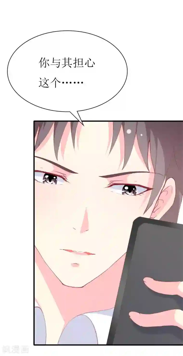 喂！别动我的奶酪第92话 谢思哲的野心