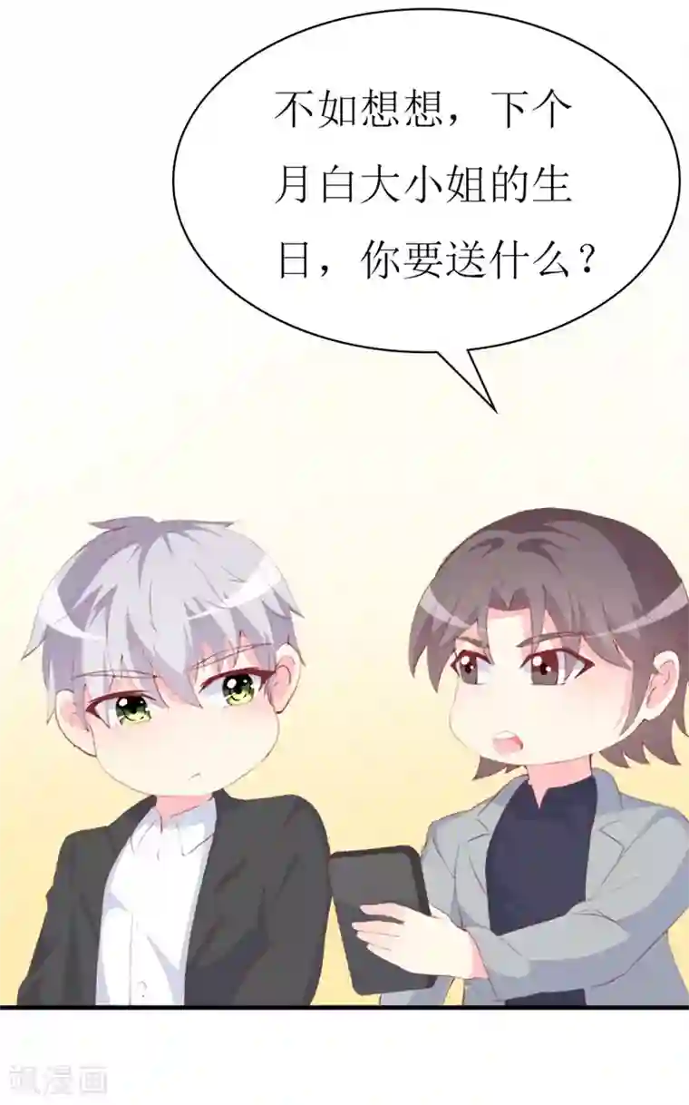 喂！别动我的奶酪第92话 谢思哲的野心