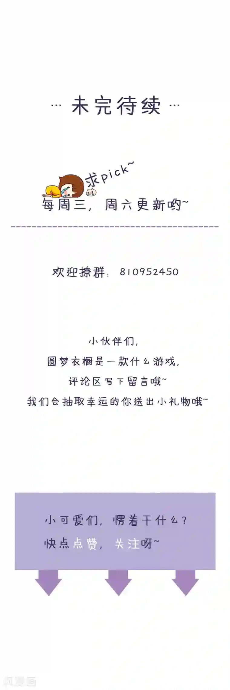 喂！别动我的奶酪第92话 谢思哲的野心