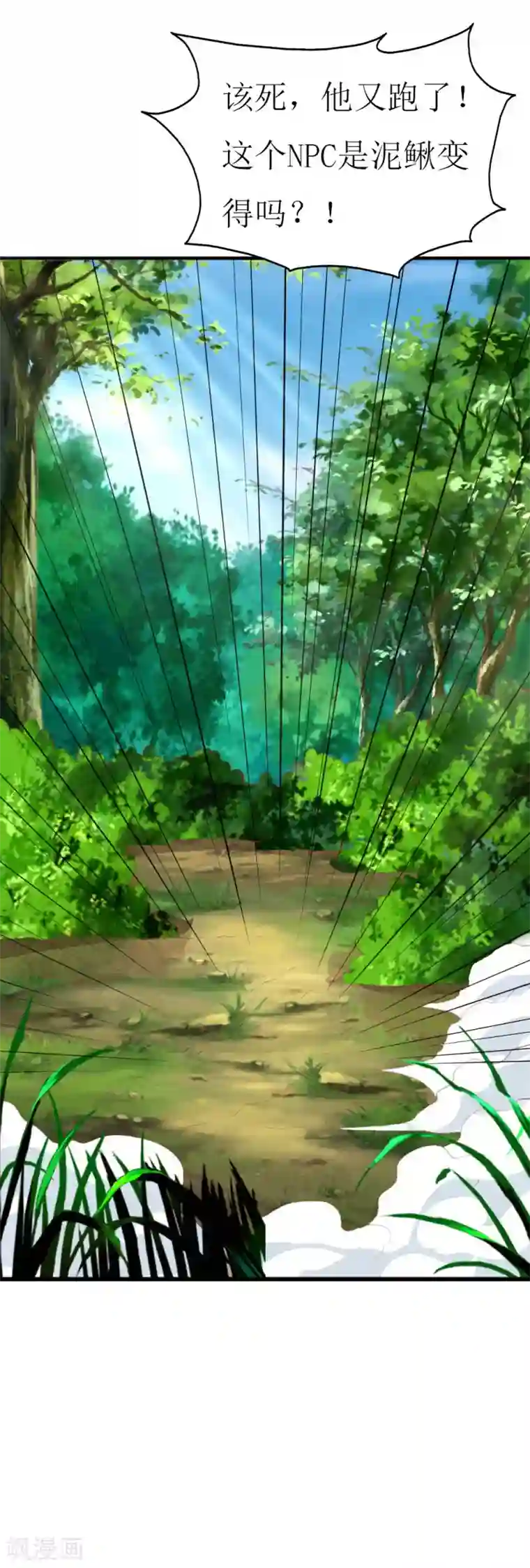 喂！别动我的奶酪第93话 任务失败