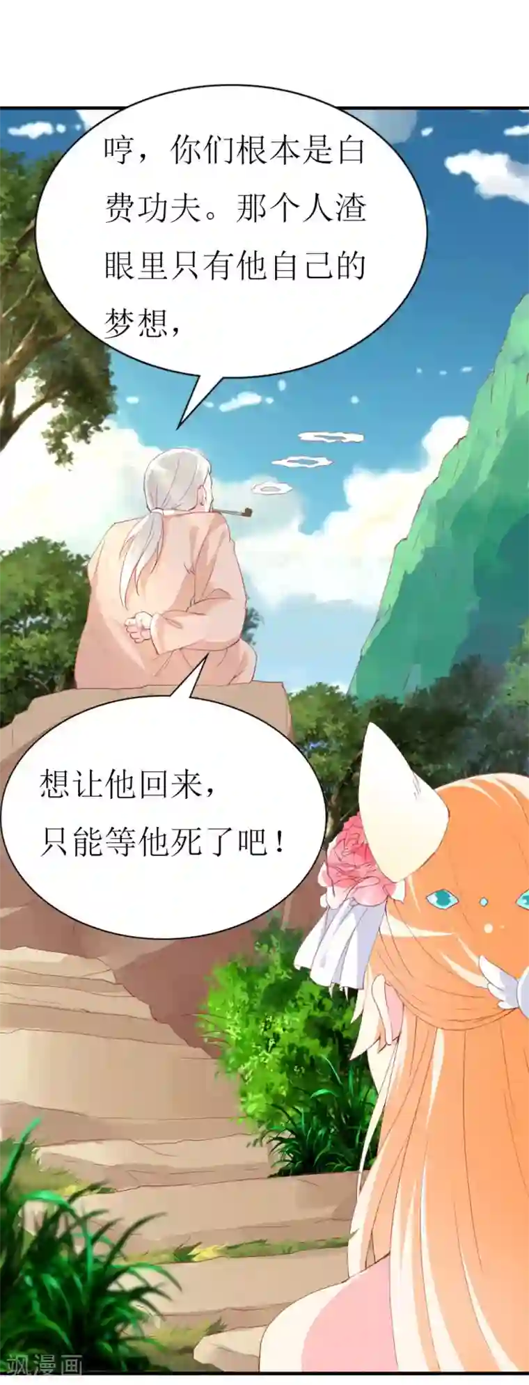 喂！别动我的奶酪第93话 任务失败