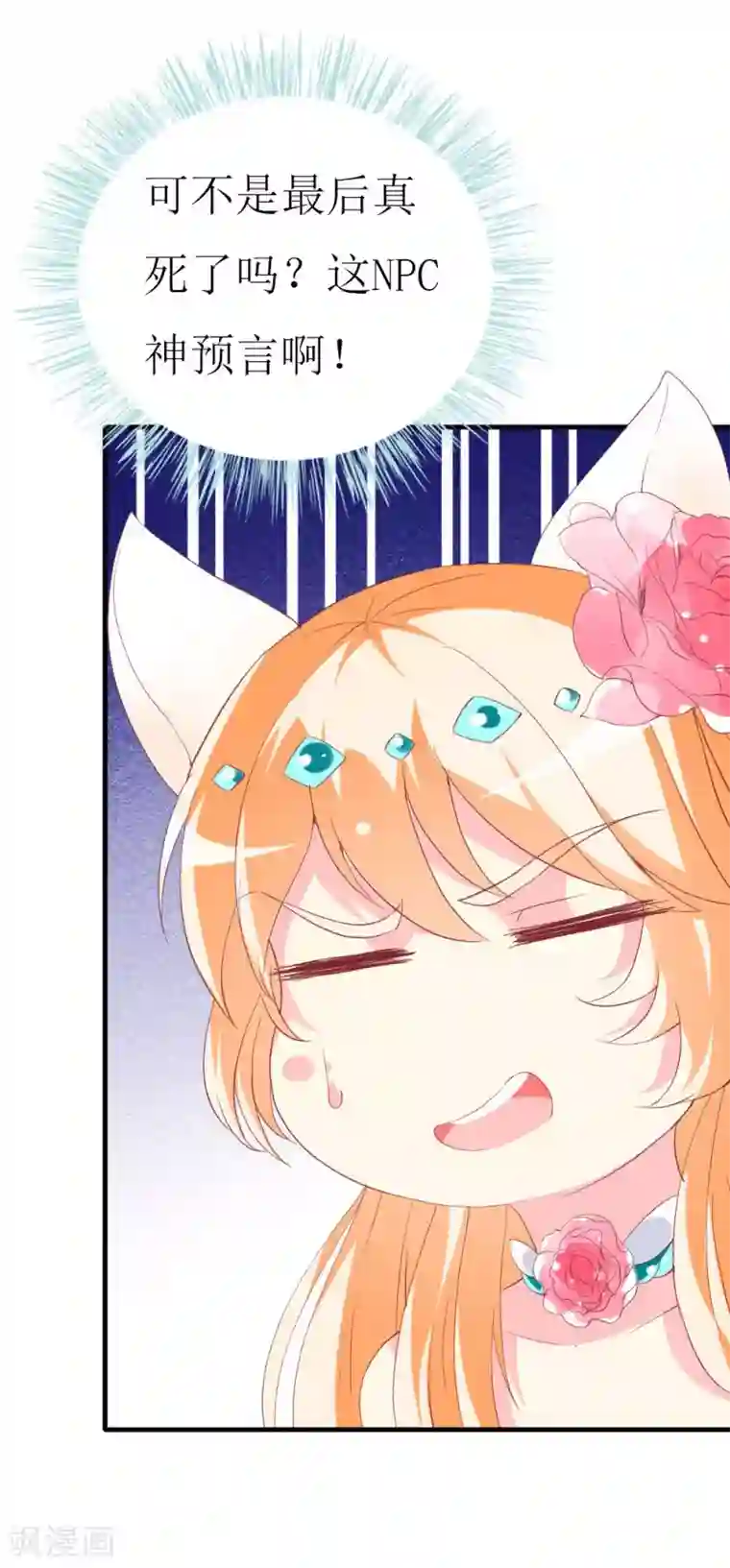 喂！别动我的奶酪第93话 任务失败