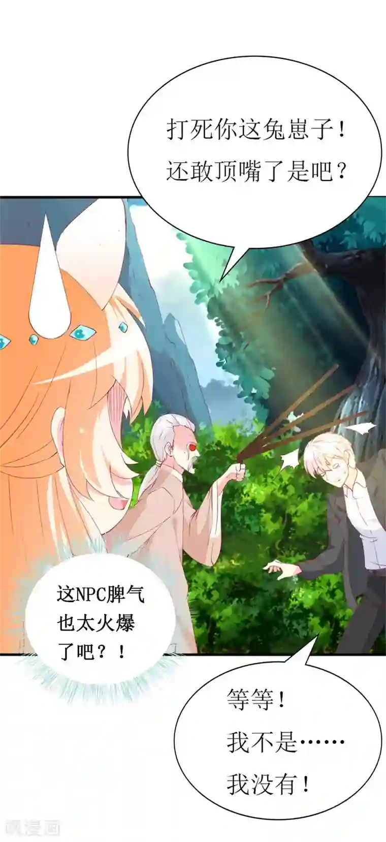 喂！别动我的奶酪第93话 任务失败