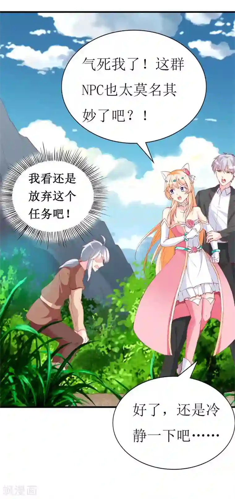 喂！别动我的奶酪第93话 任务失败