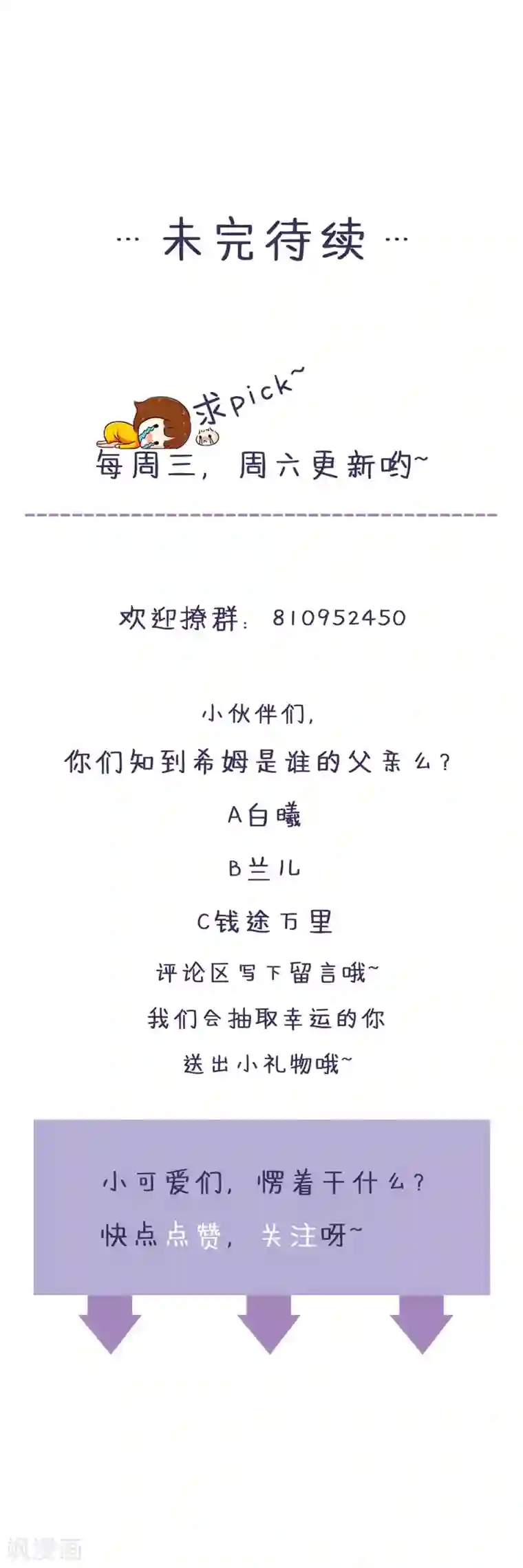 喂！别动我的奶酪第93话 任务失败