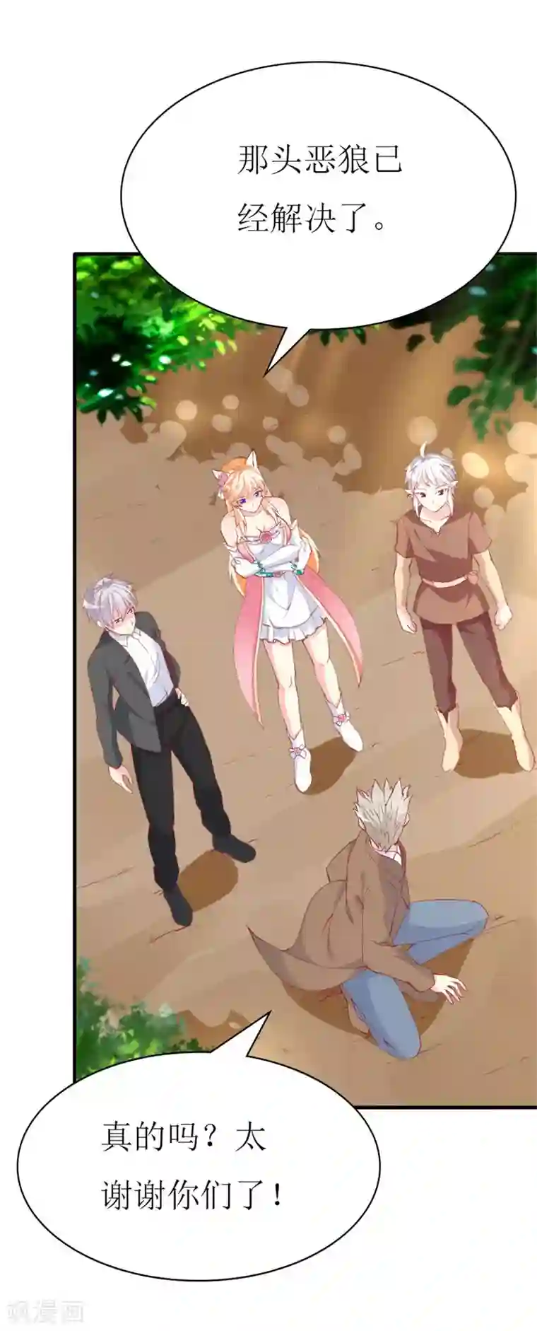 喂！别动我的奶酪第93话 任务失败