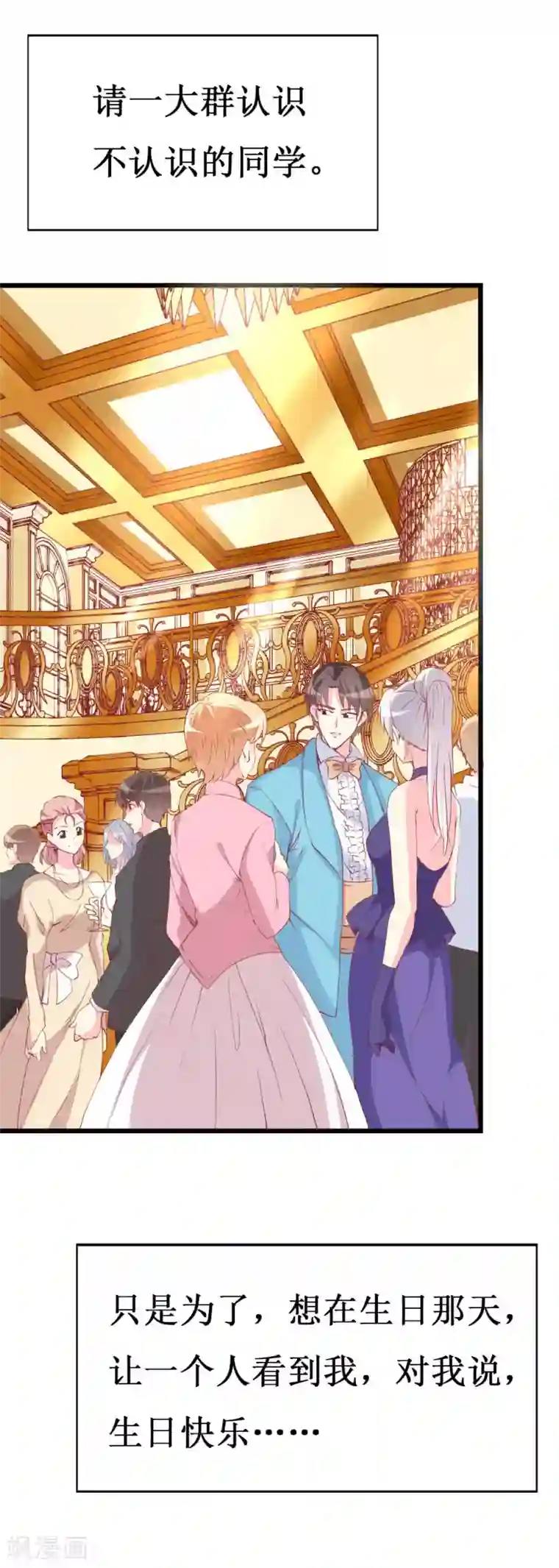 喂！别动我的奶酪第94话 生日派对